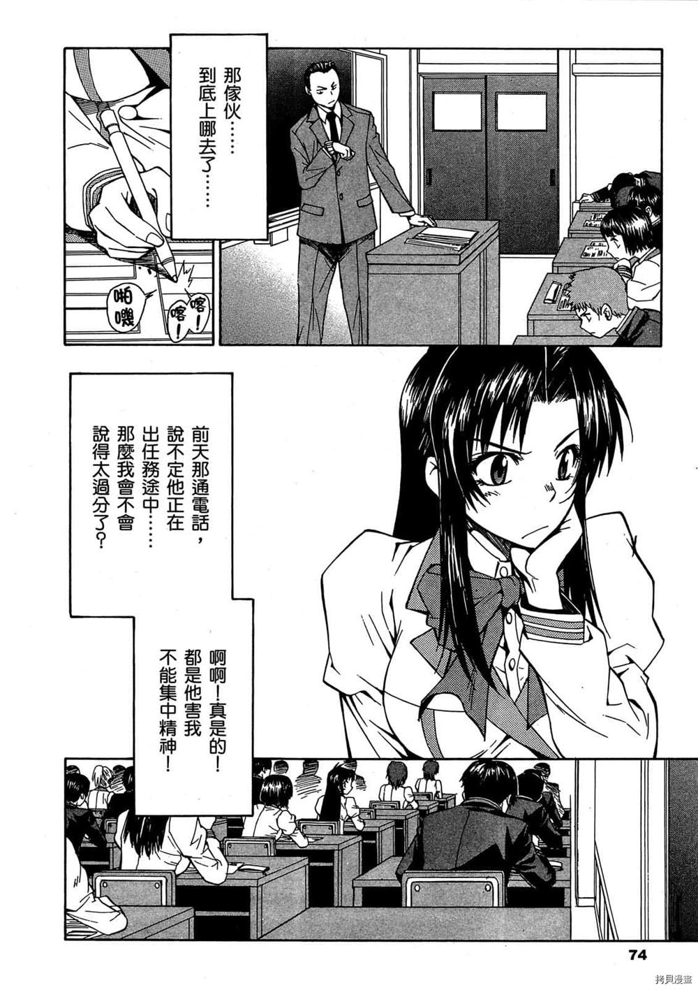 《惊爆危机Σ》漫画最新章节第1话免费下拉式在线观看章节第【73】张图片