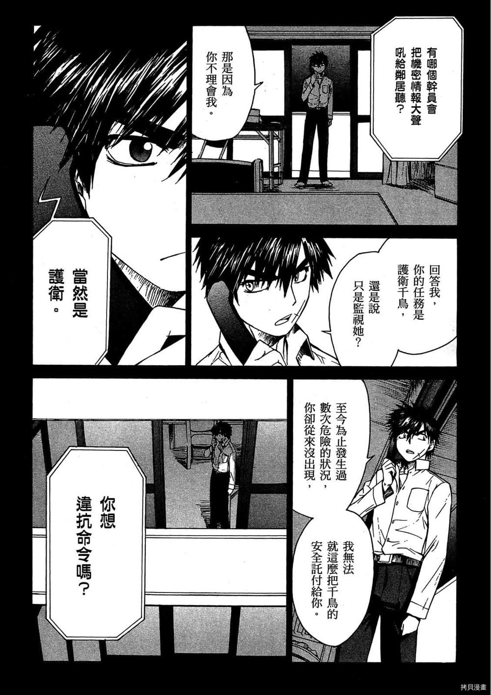 《惊爆危机Σ》漫画最新章节第1话免费下拉式在线观看章节第【130】张图片