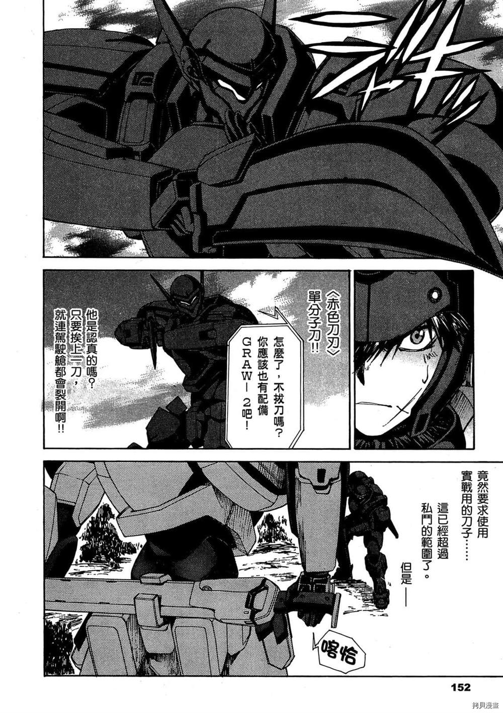 《惊爆危机Σ》漫画最新章节第1话免费下拉式在线观看章节第【151】张图片