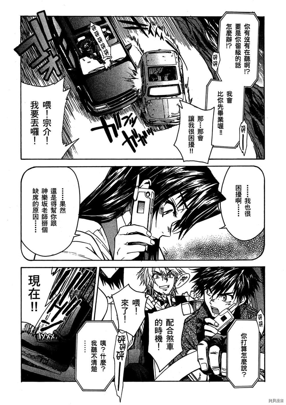 《惊爆危机Σ》漫画最新章节第1话免费下拉式在线观看章节第【43】张图片