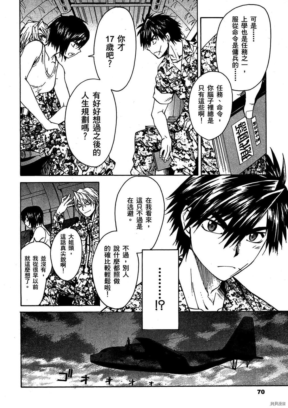 《惊爆危机Σ》漫画最新章节第1话免费下拉式在线观看章节第【69】张图片