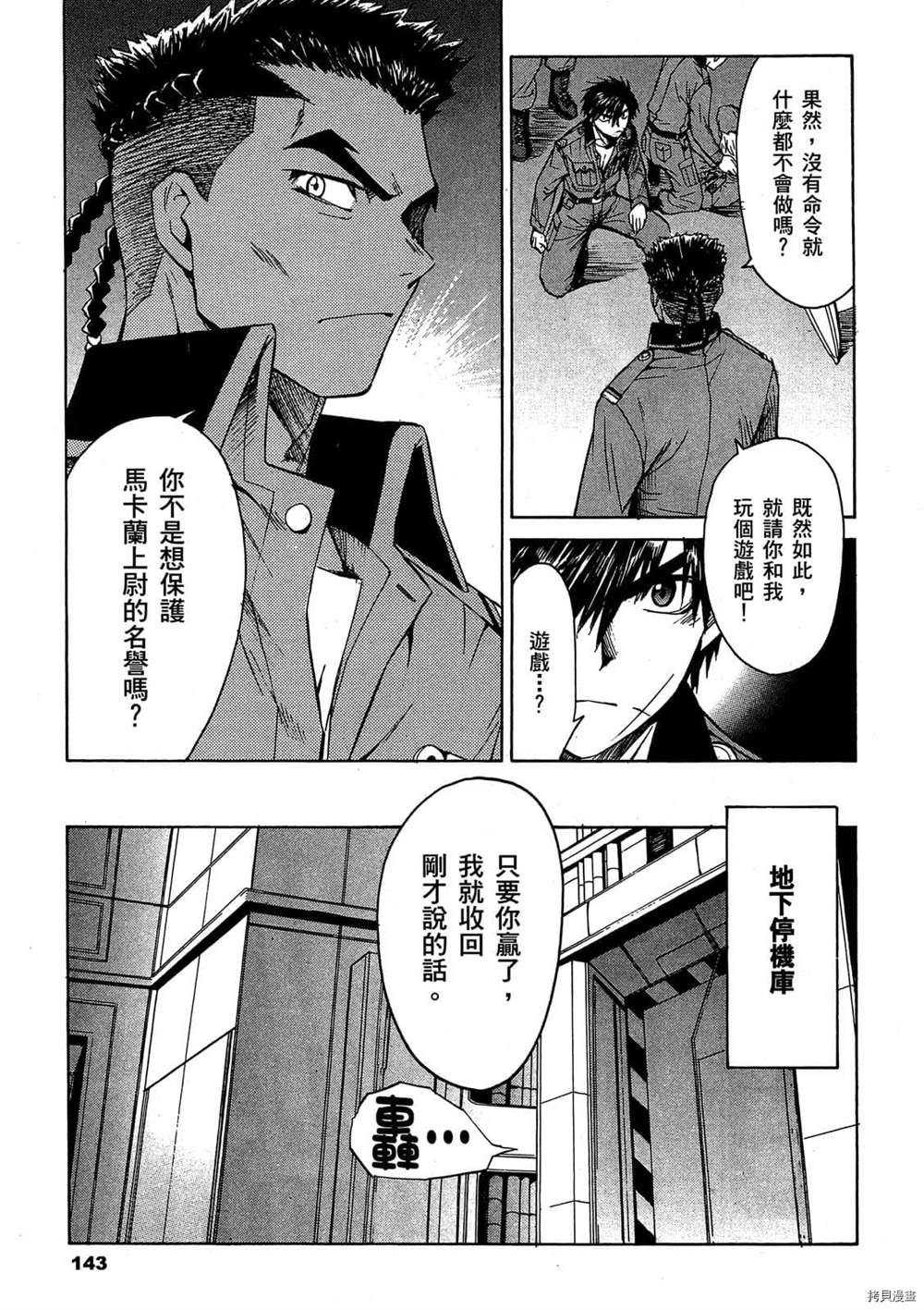 《惊爆危机Σ》漫画最新章节第1话免费下拉式在线观看章节第【142】张图片