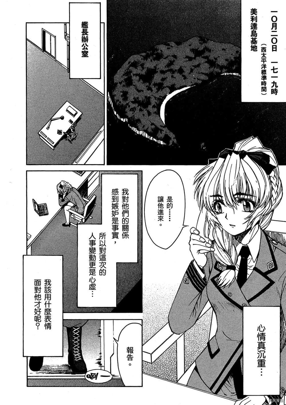 《惊爆危机Σ》漫画最新章节第1话免费下拉式在线观看章节第【115】张图片