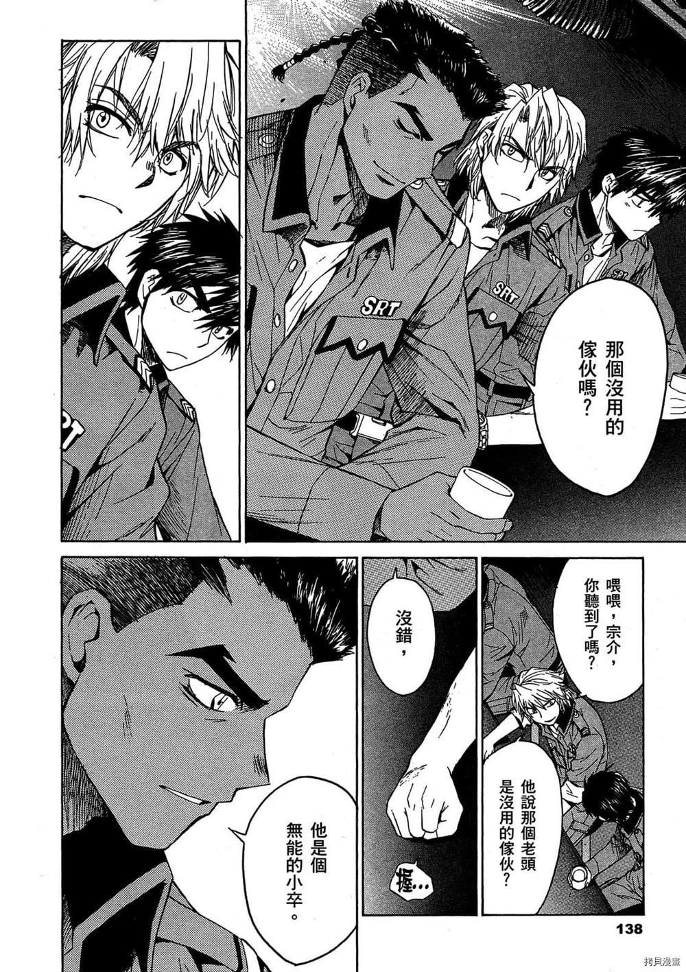 《惊爆危机Σ》漫画最新章节第1话免费下拉式在线观看章节第【137】张图片