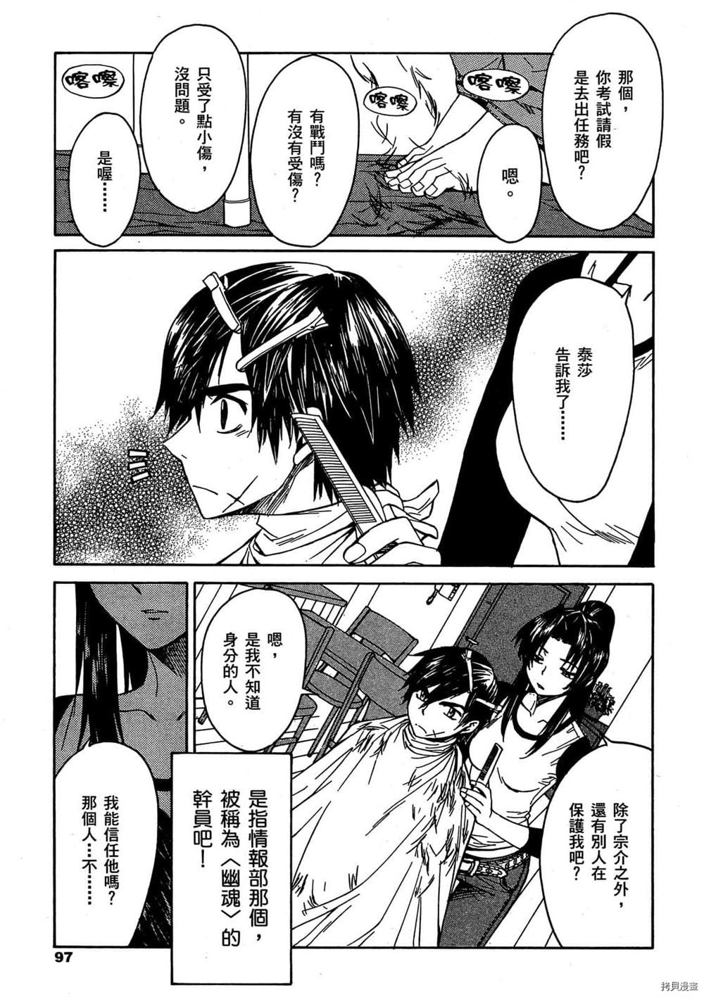 《惊爆危机Σ》漫画最新章节第1话免费下拉式在线观看章节第【96】张图片