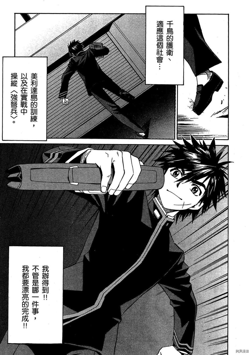 《惊爆危机Σ》漫画最新章节第1话免费下拉式在线观看章节第【104】张图片