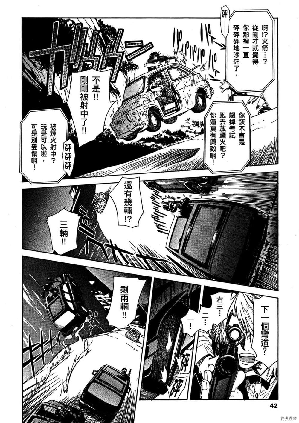 《惊爆危机Σ》漫画最新章节第1话免费下拉式在线观看章节第【41】张图片