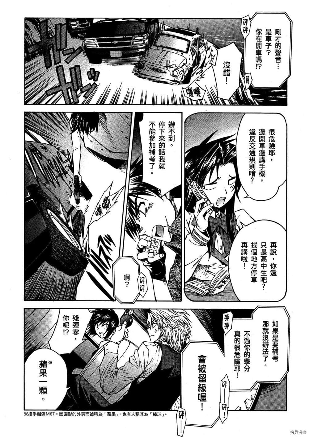 《惊爆危机Σ》漫画最新章节第1话免费下拉式在线观看章节第【42】张图片