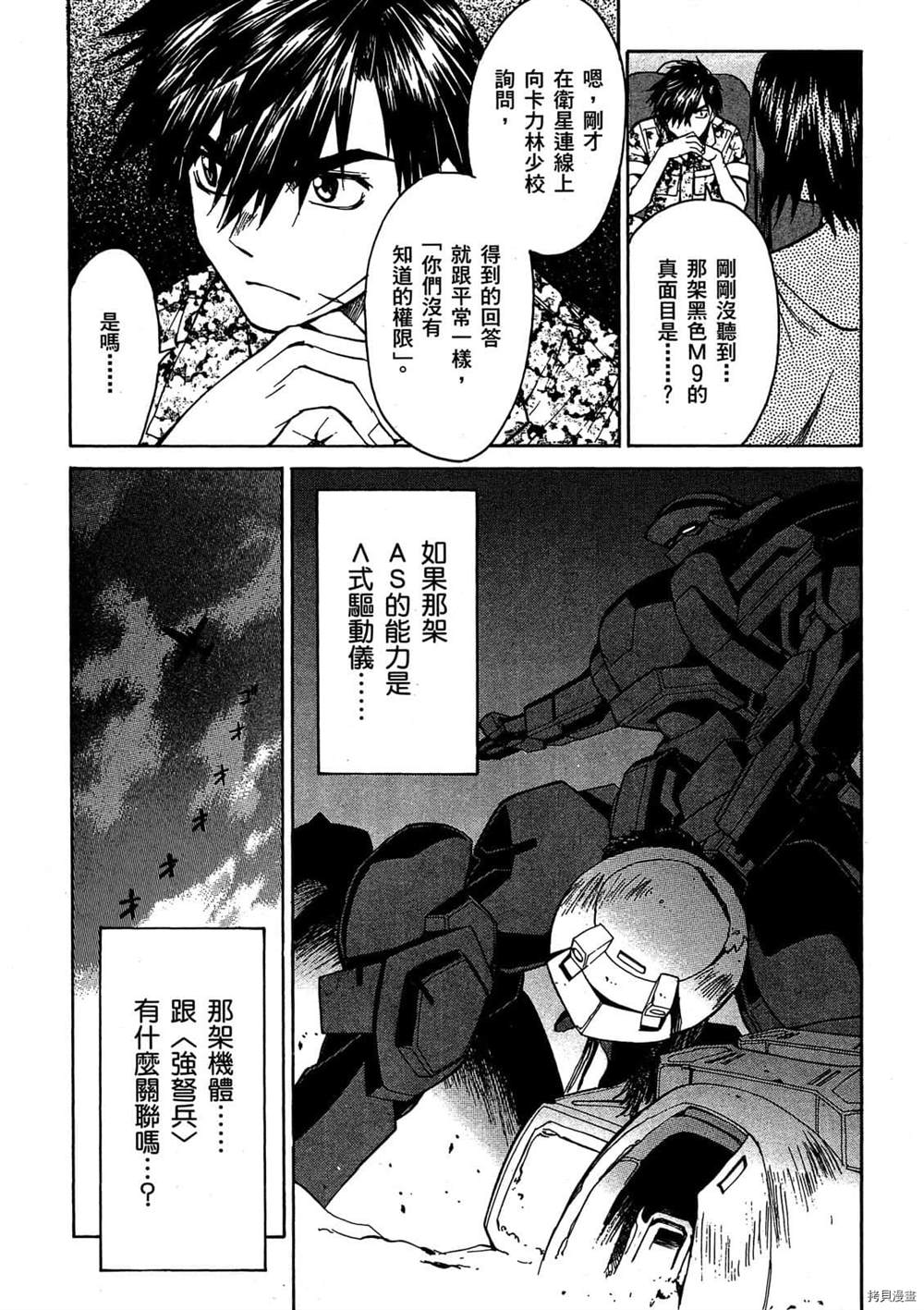 《惊爆危机Σ》漫画最新章节第1话免费下拉式在线观看章节第【66】张图片