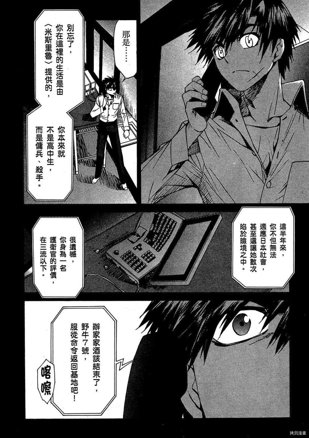 《惊爆危机Σ》漫画最新章节第1话免费下拉式在线观看章节第【131】张图片