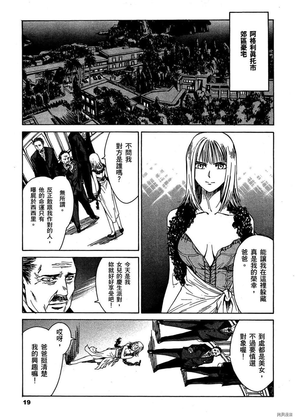 《惊爆危机Σ》漫画最新章节第1话免费下拉式在线观看章节第【18】张图片