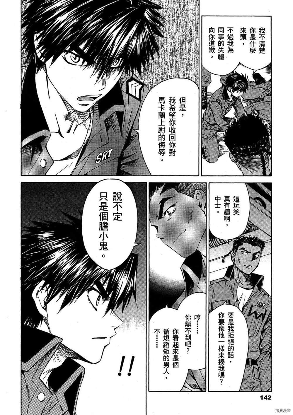 《惊爆危机Σ》漫画最新章节第1话免费下拉式在线观看章节第【141】张图片