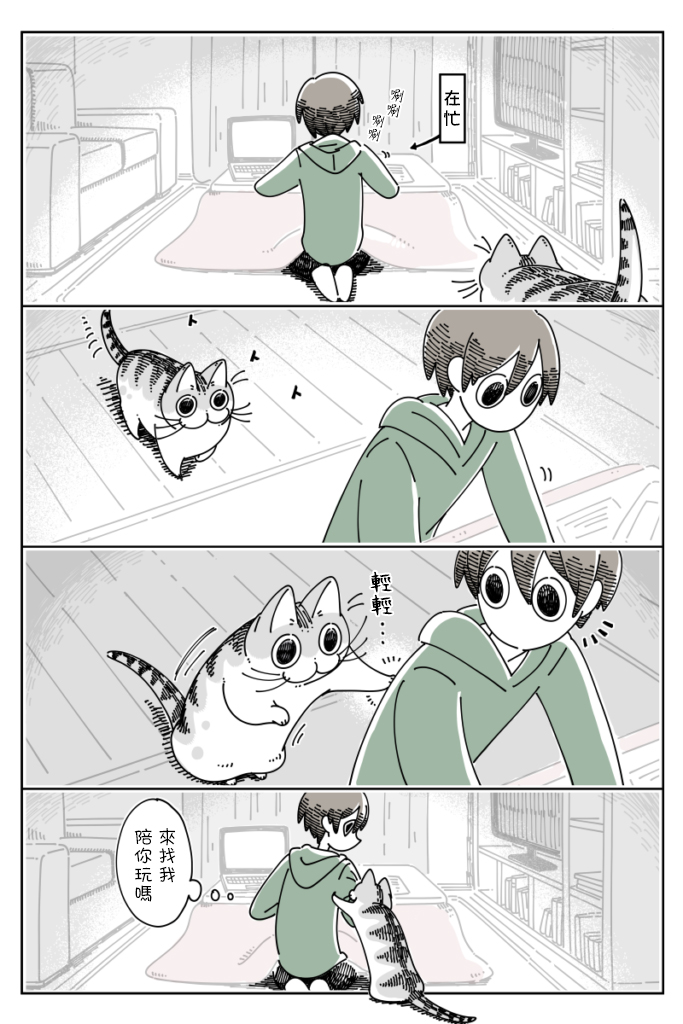 《关于养猫我一直是新手》漫画最新章节第54话免费下拉式在线观看章节第【1】张图片