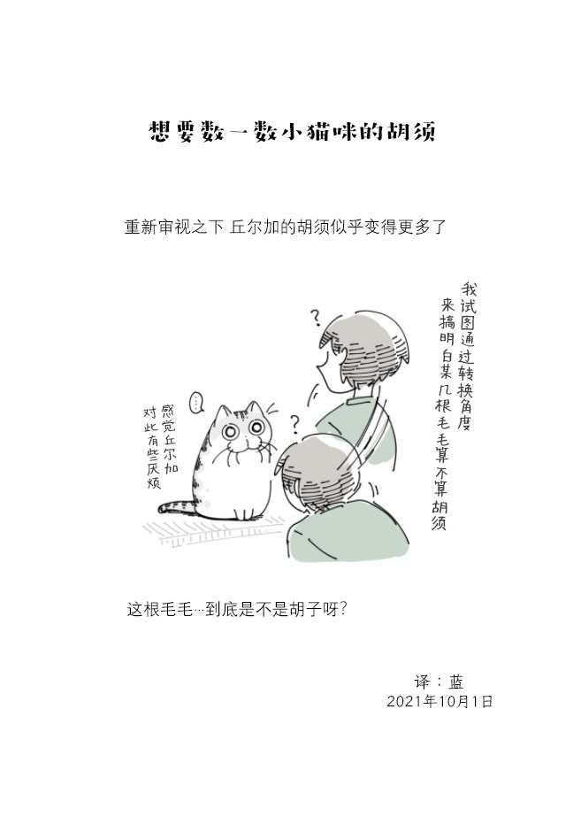 《关于养猫我一直是新手》漫画最新章节第84话免费下拉式在线观看章节第【4】张图片