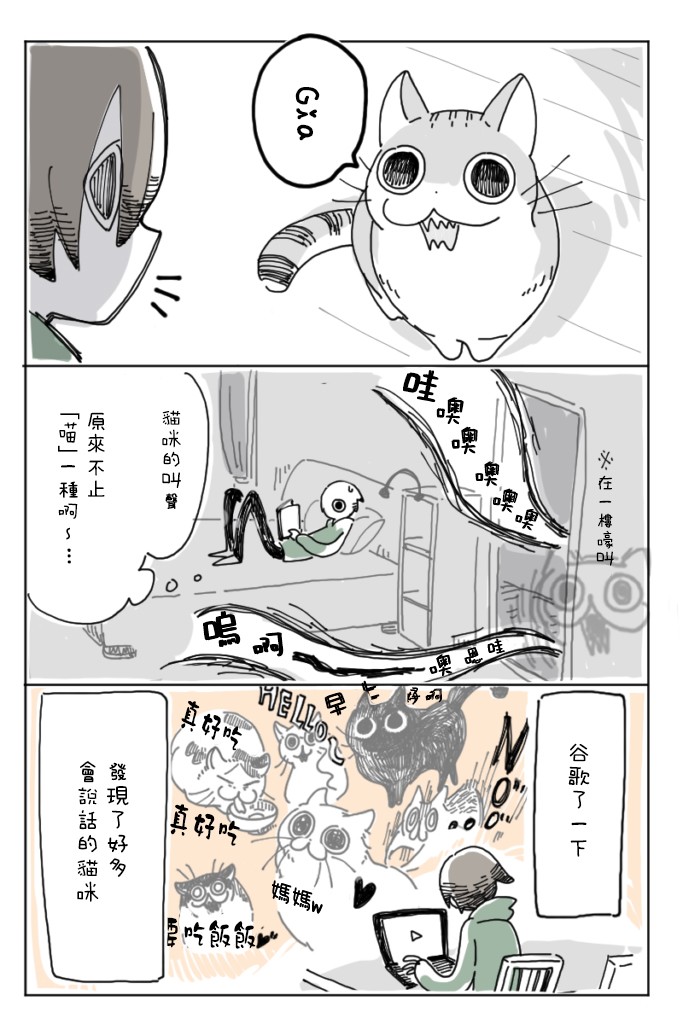 《关于养猫我一直是新手》漫画最新章节第2话免费下拉式在线观看章节第【5】张图片