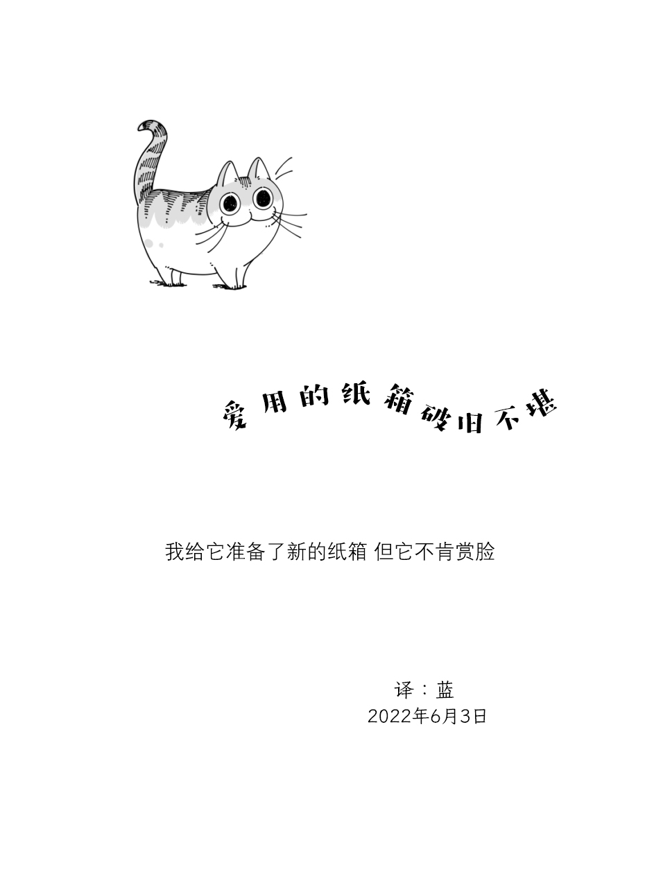 《关于养猫我一直是新手》漫画最新章节第119话免费下拉式在线观看章节第【4】张图片