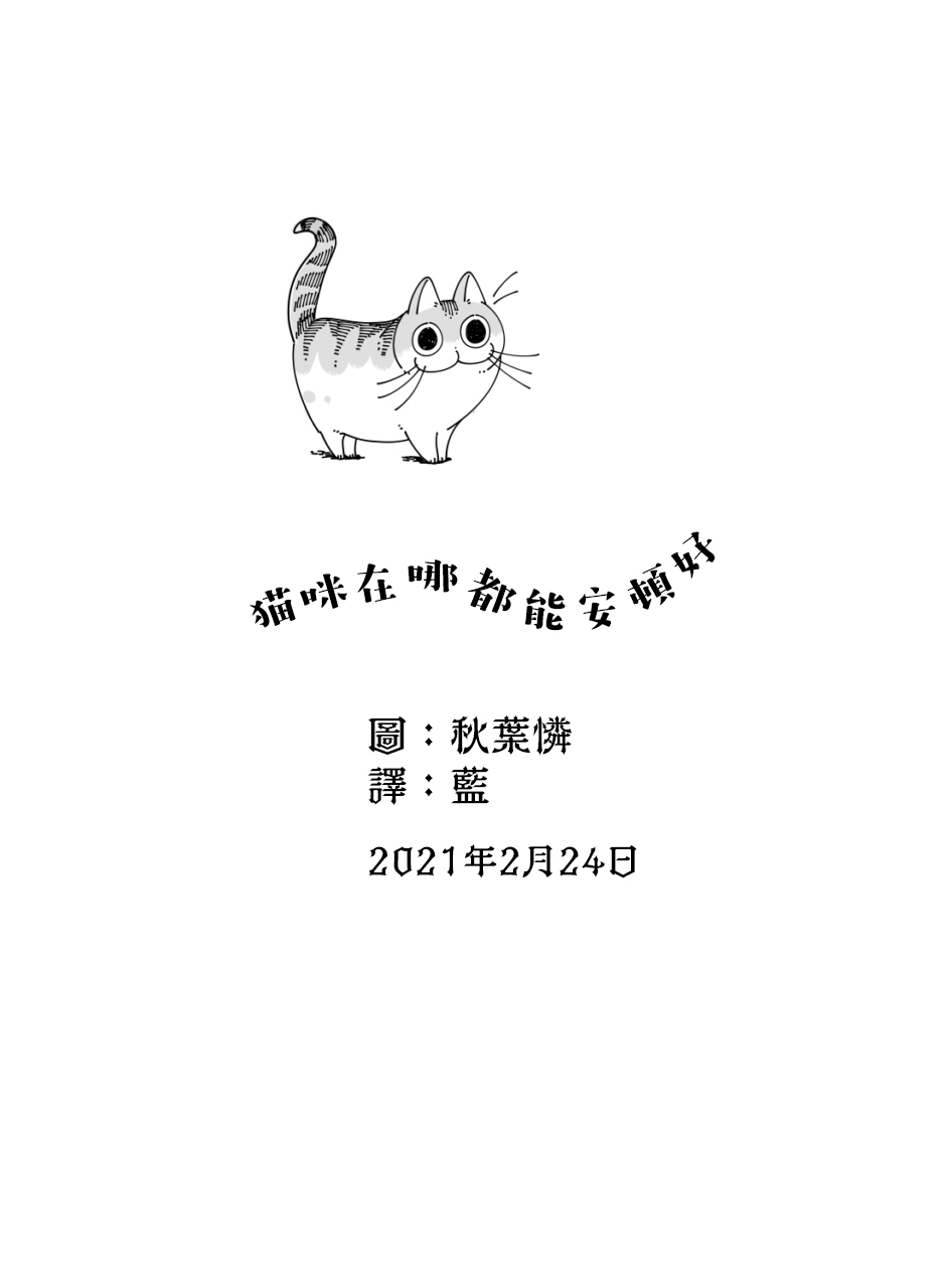 《关于养猫我一直是新手》漫画最新章节第44话免费下拉式在线观看章节第【4】张图片