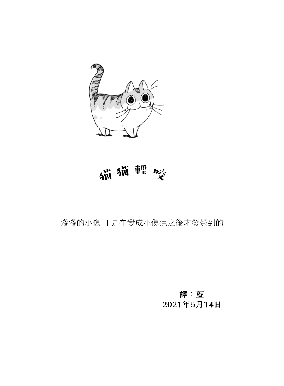 《关于养猫我一直是新手》漫画最新章节第64话免费下拉式在线观看章节第【5】张图片