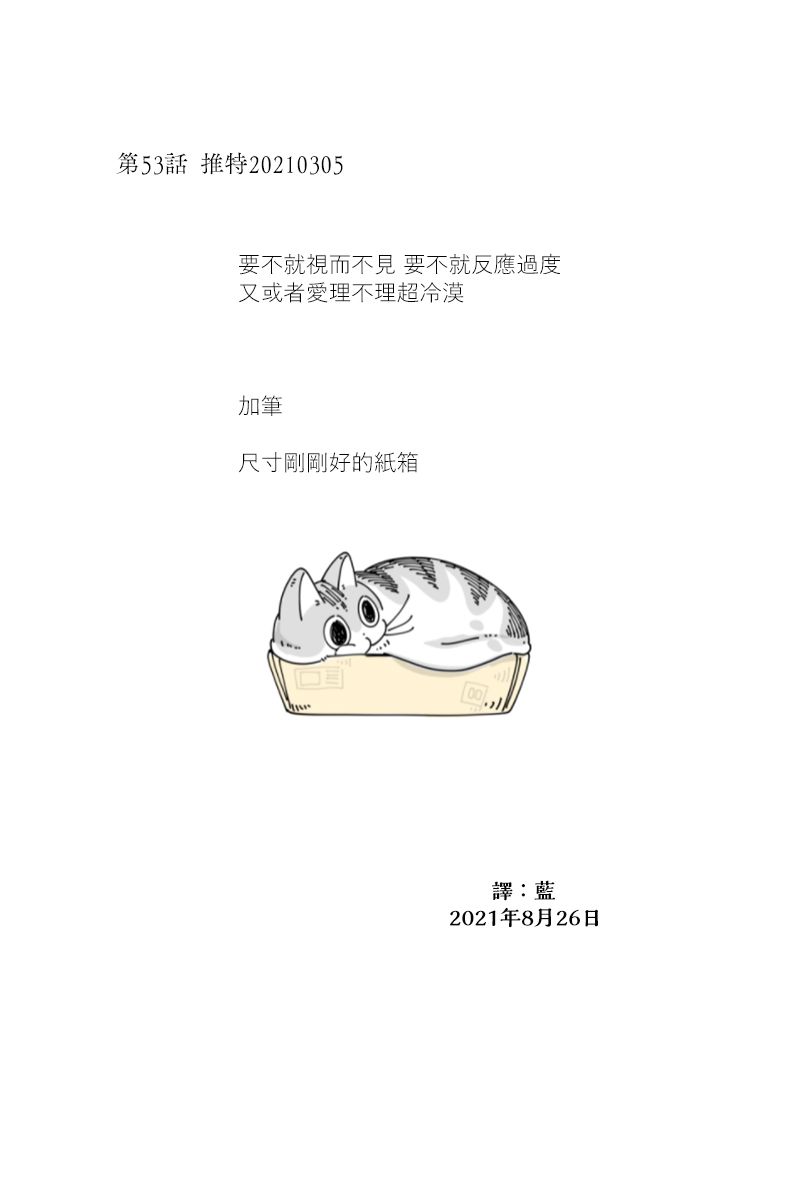 《关于养猫我一直是新手》漫画最新章节42-53后记免费下拉式在线观看章节第【7】张图片