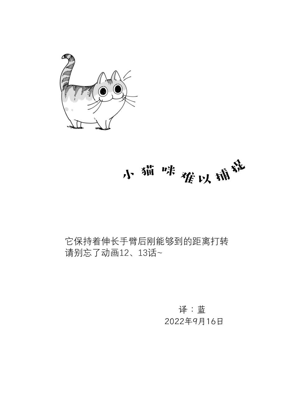 《关于养猫我一直是新手》漫画最新章节第132话免费下拉式在线观看章节第【5】张图片