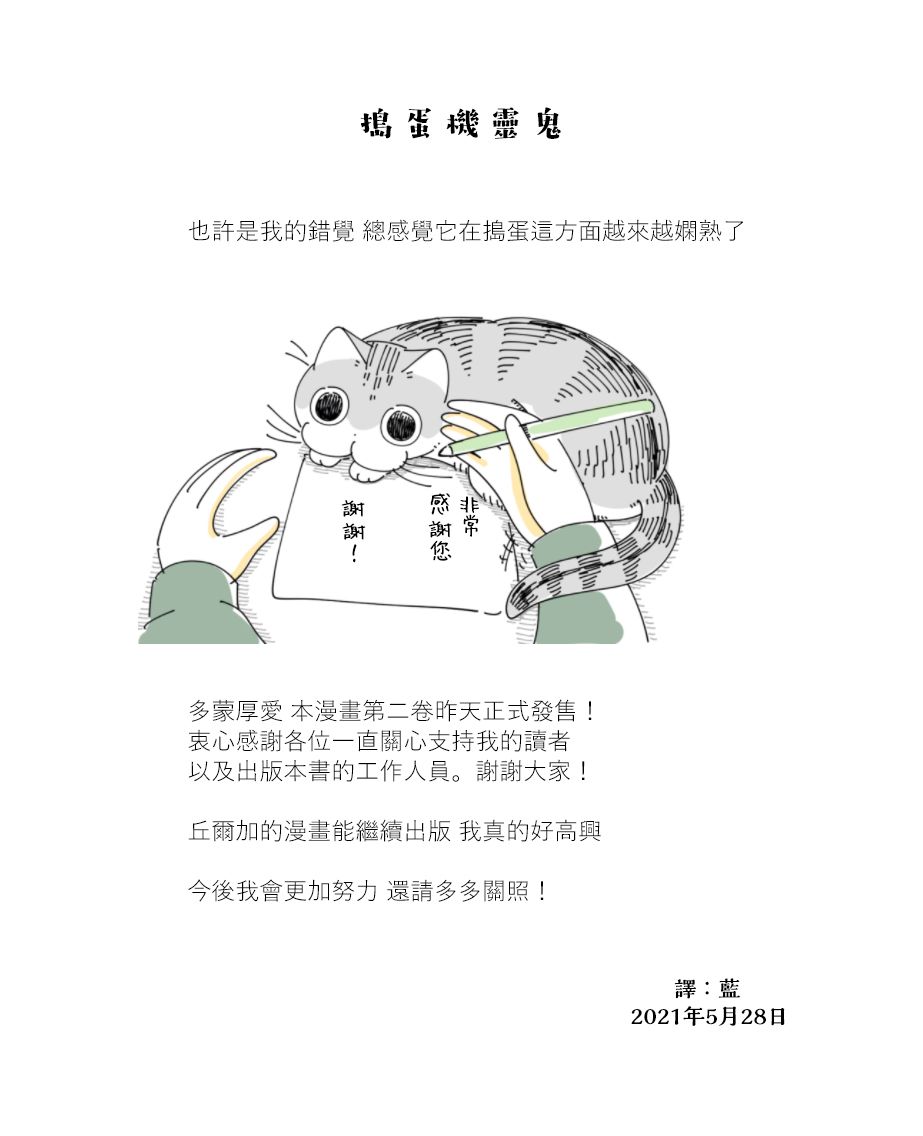 《关于养猫我一直是新手》漫画最新章节第66话免费下拉式在线观看章节第【5】张图片