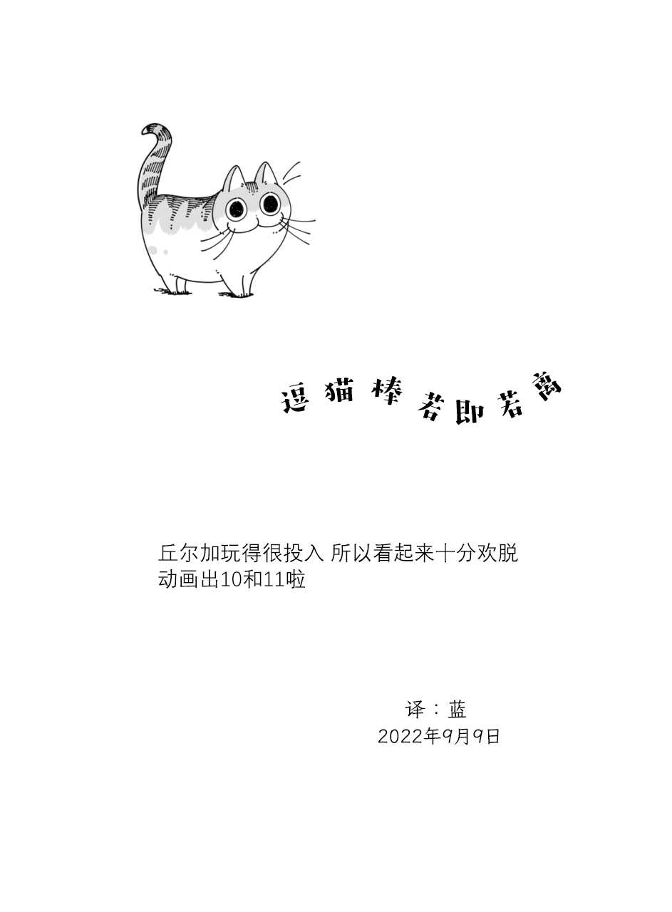 《关于养猫我一直是新手》漫画最新章节第131话免费下拉式在线观看章节第【3】张图片