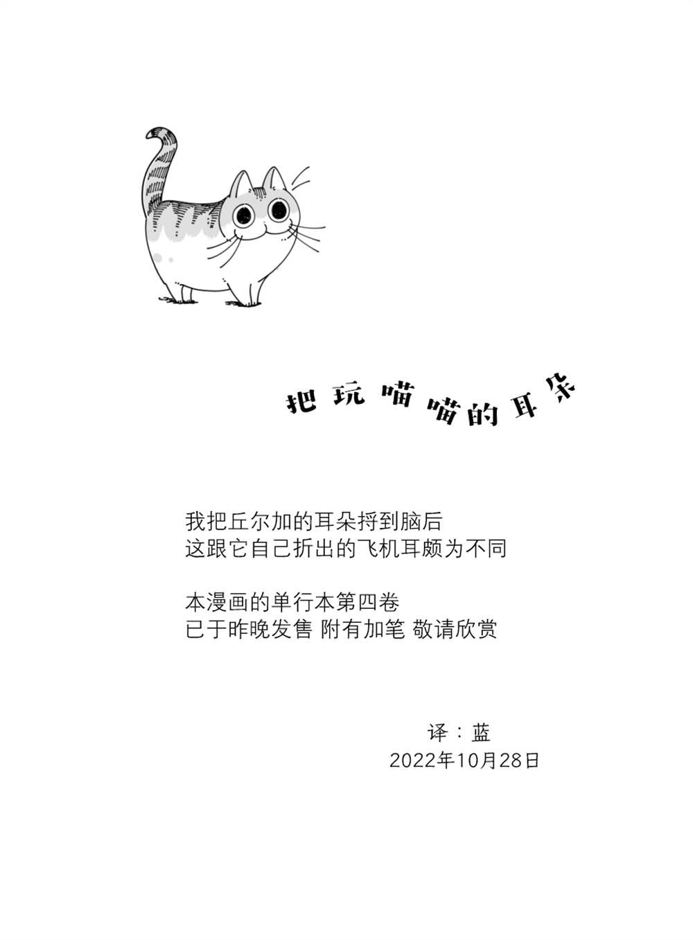 《关于养猫我一直是新手》漫画最新章节第138话免费下拉式在线观看章节第【3】张图片
