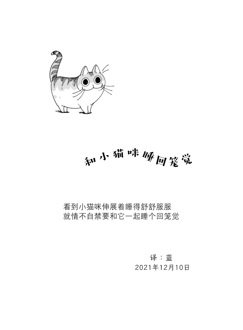 《关于养猫我一直是新手》漫画最新章节第94话免费下拉式在线观看章节第【4】张图片