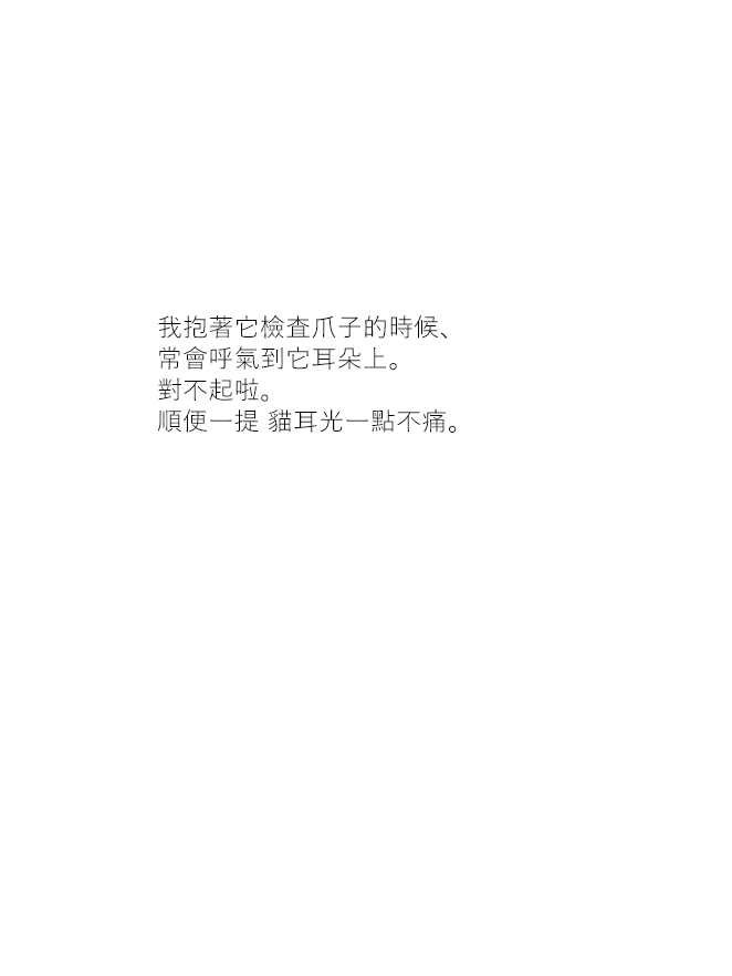 《关于养猫我一直是新手》漫画最新章节第18话免费下拉式在线观看章节第【4】张图片