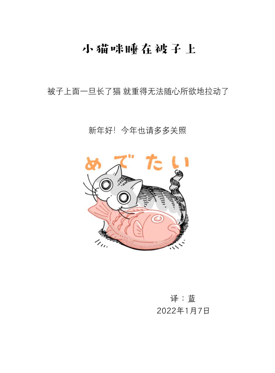 《关于养猫我一直是新手》漫画最新章节第98话免费下拉式在线观看章节第【4】张图片