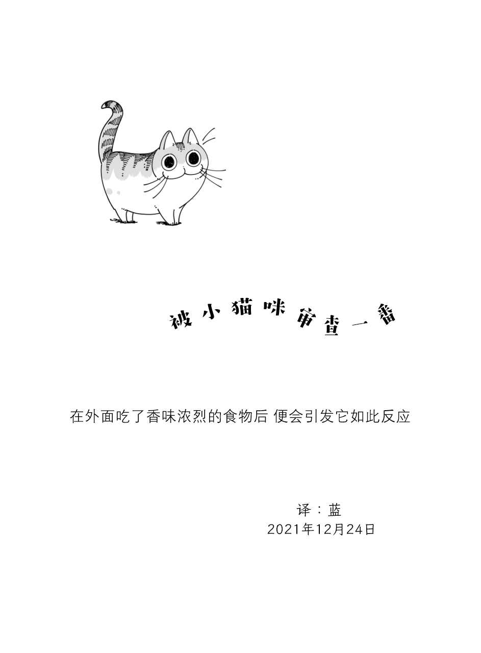 《关于养猫我一直是新手》漫画最新章节第96话免费下拉式在线观看章节第【4】张图片