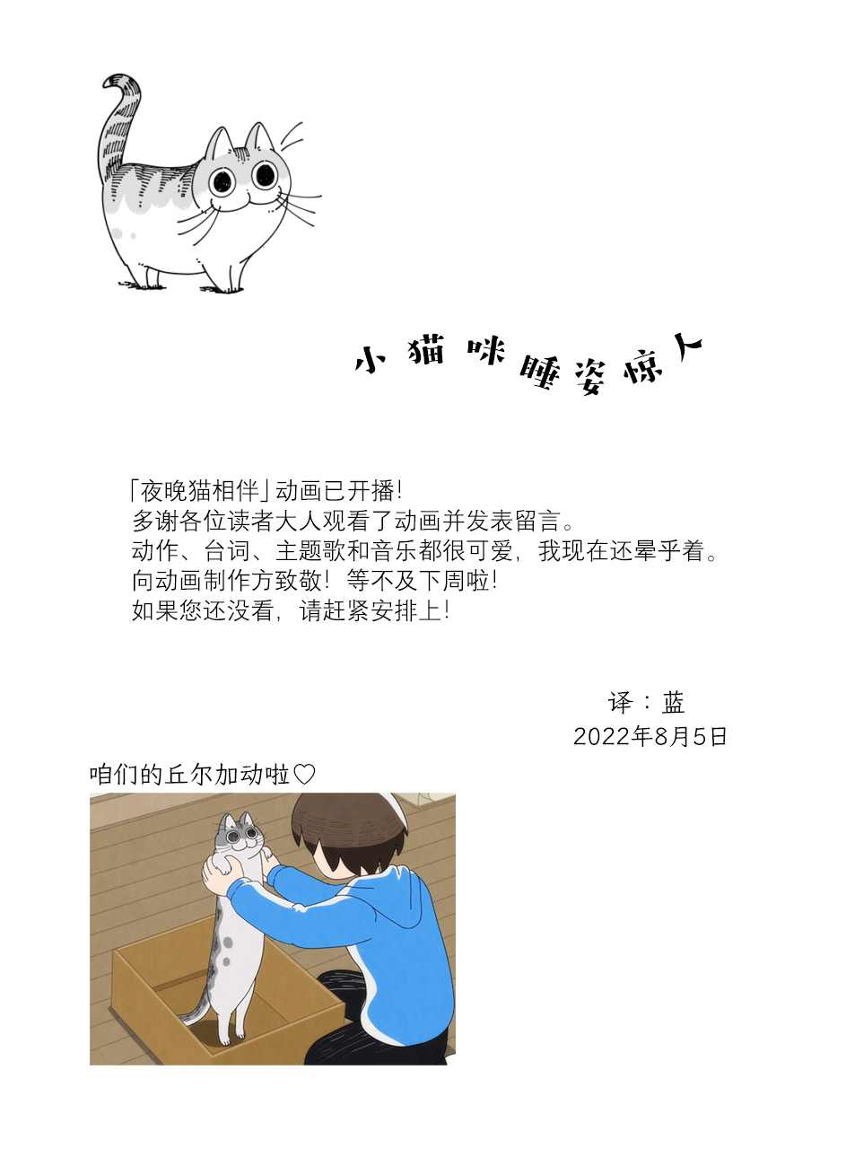 《关于养猫我一直是新手》漫画最新章节第127话免费下拉式在线观看章节第【3】张图片