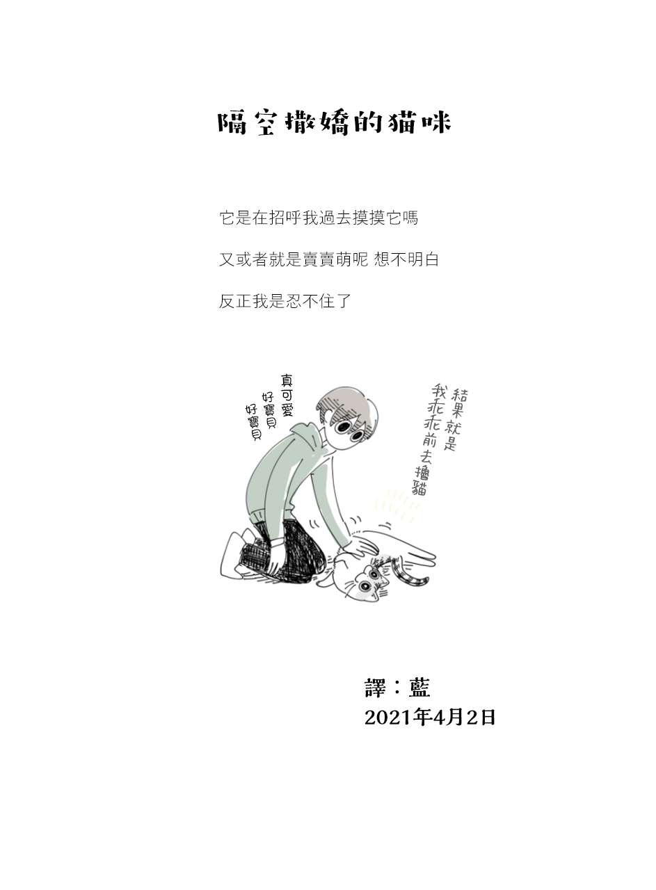 《关于养猫我一直是新手》漫画最新章节第58话免费下拉式在线观看章节第【3】张图片
