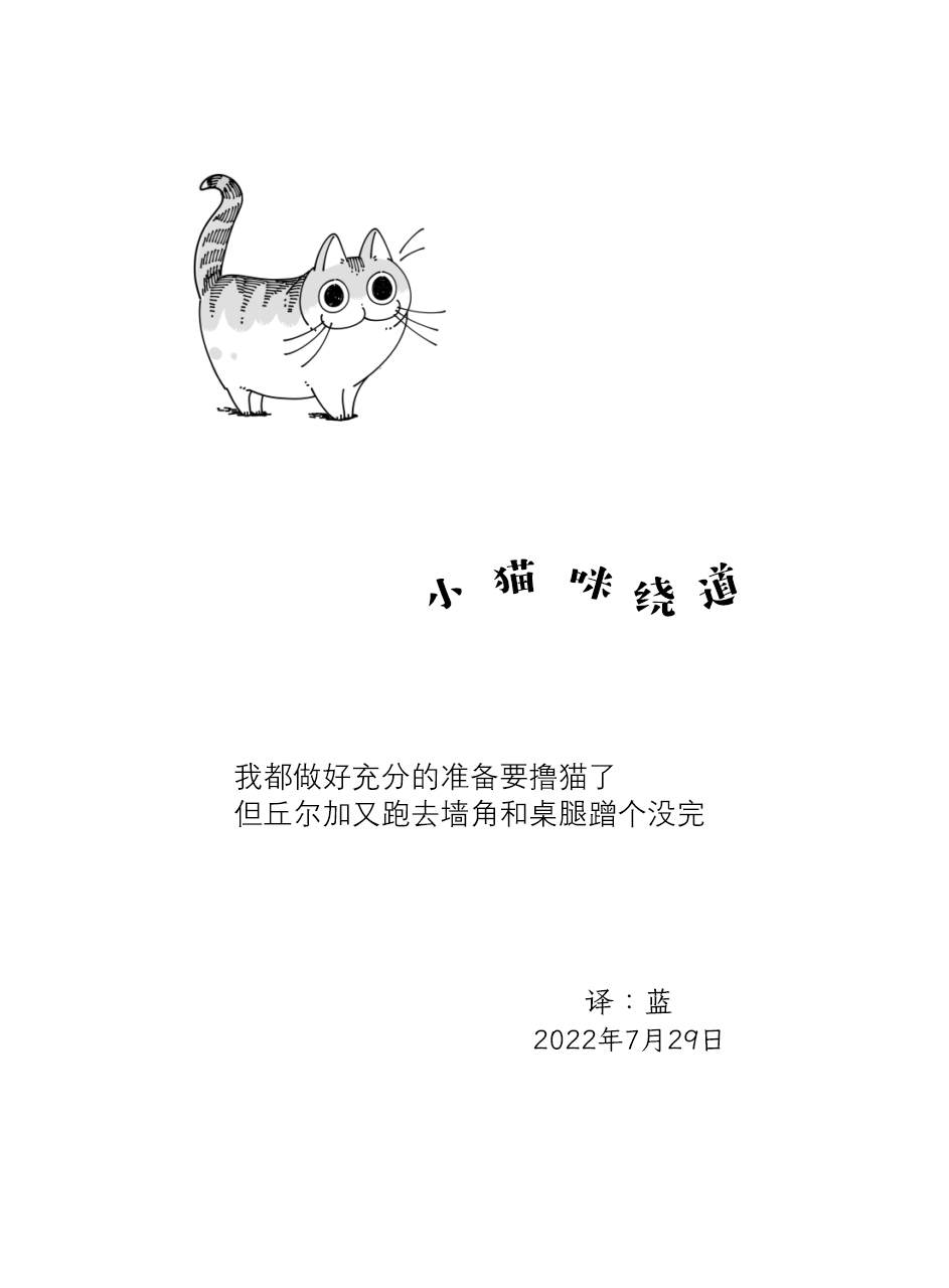 《关于养猫我一直是新手》漫画最新章节第126话免费下拉式在线观看章节第【4】张图片