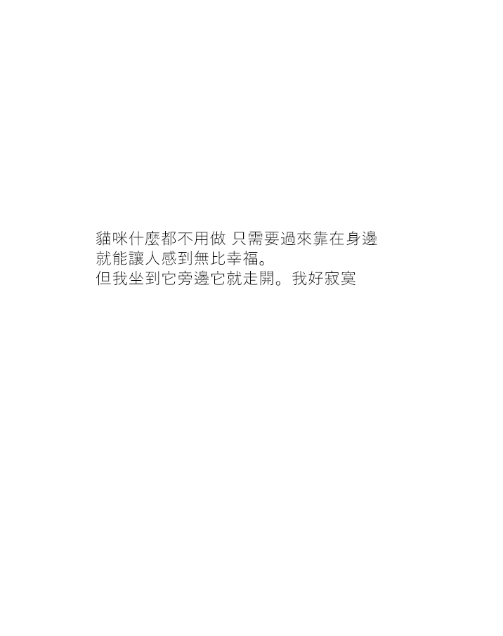 《关于养猫我一直是新手》漫画最新章节第25话免费下拉式在线观看章节第【4】张图片