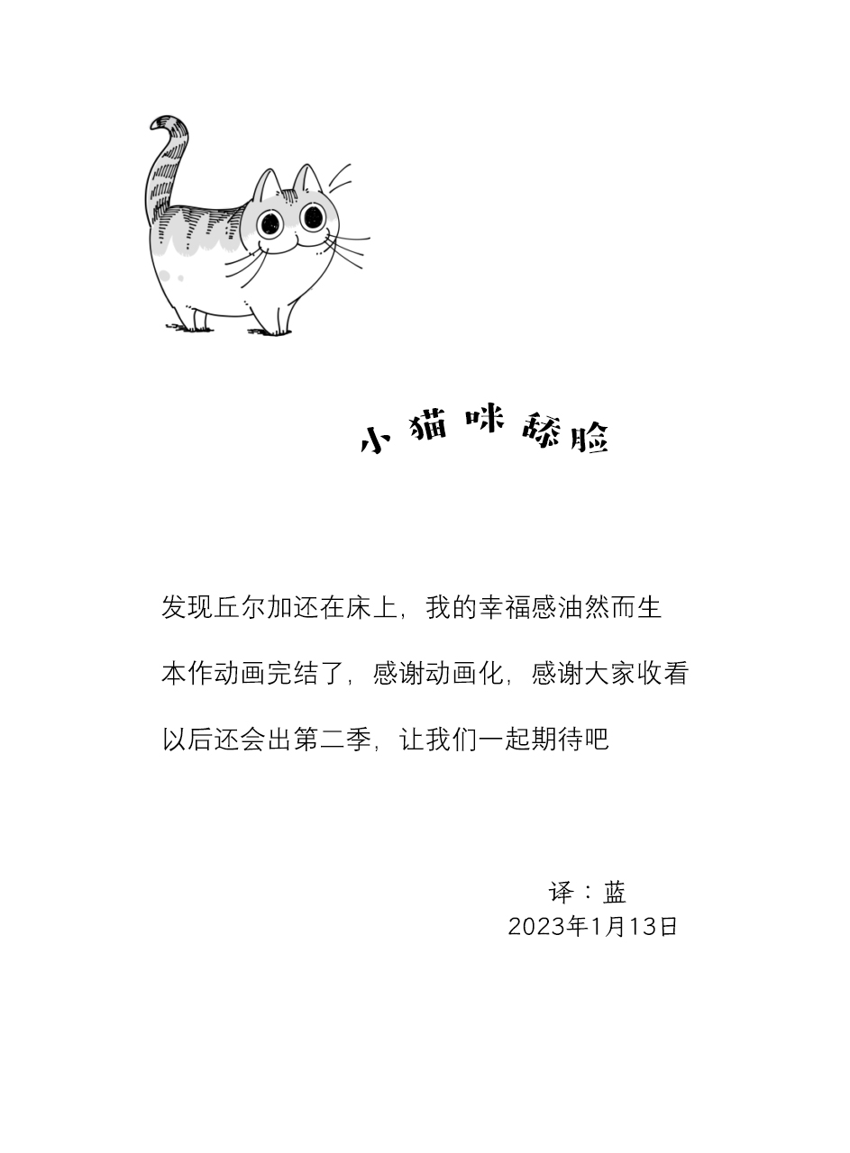 《关于养猫我一直是新手》漫画最新章节第149话免费下拉式在线观看章节第【5】张图片