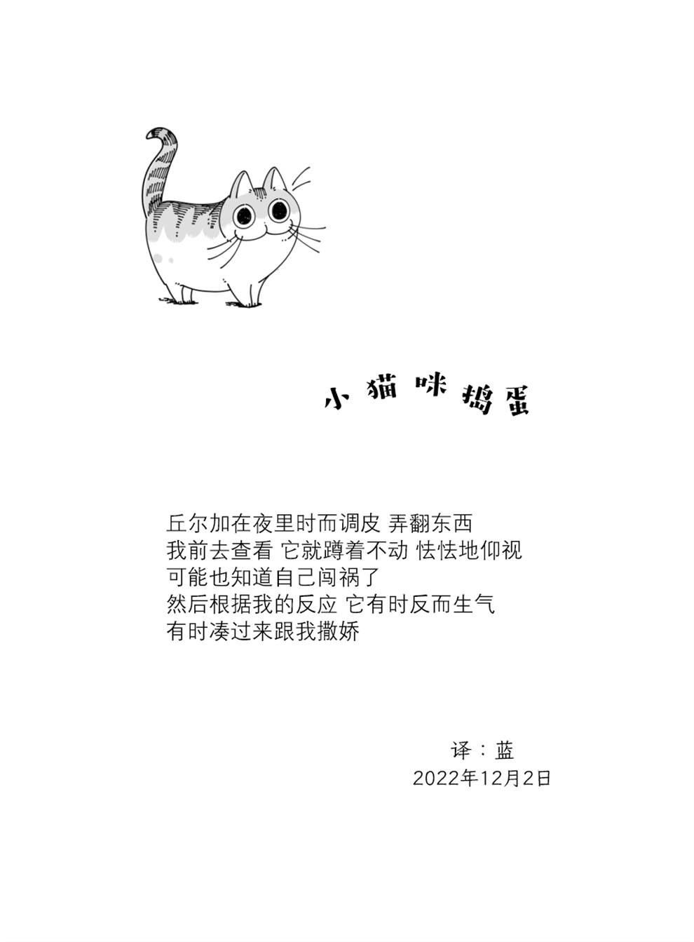 《关于养猫我一直是新手》漫画最新章节第143话免费下拉式在线观看章节第【4】张图片