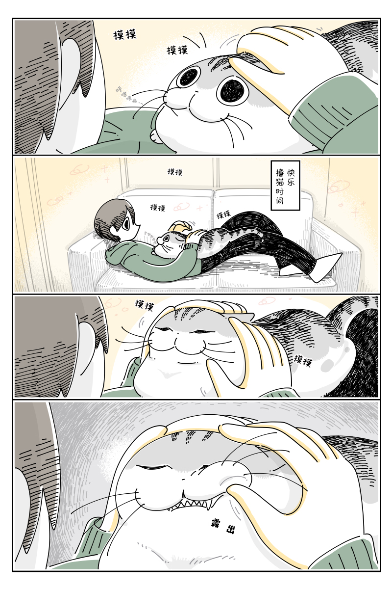 《关于养猫我一直是新手》漫画最新章节第113话免费下拉式在线观看章节第【1】张图片
