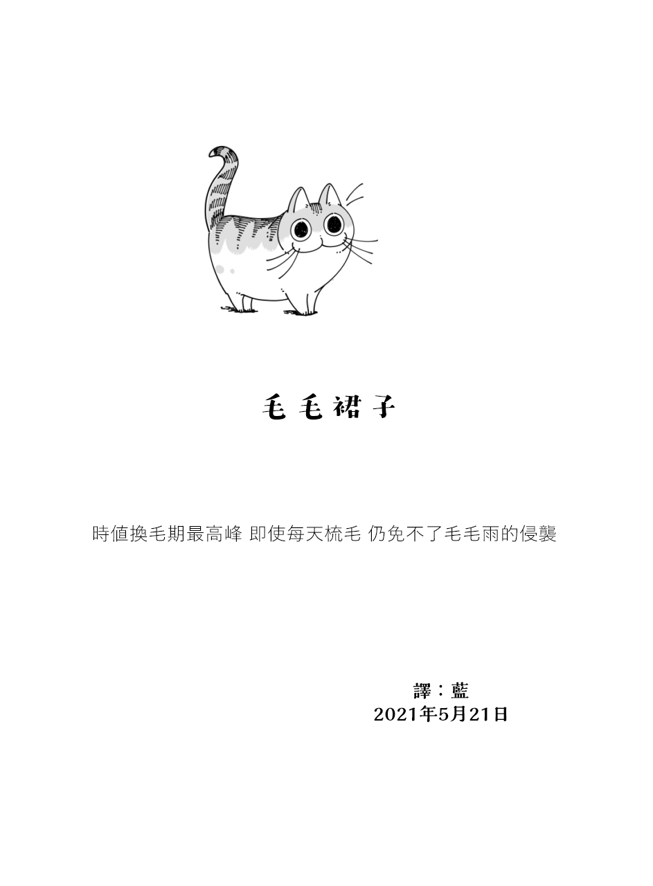《关于养猫我一直是新手》漫画最新章节第65话免费下拉式在线观看章节第【5】张图片