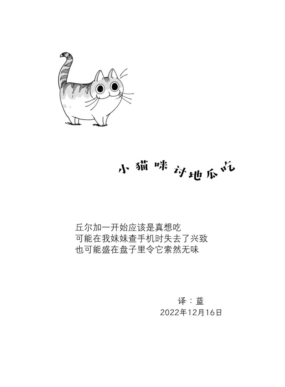 《关于养猫我一直是新手》漫画最新章节第145话免费下拉式在线观看章节第【4】张图片