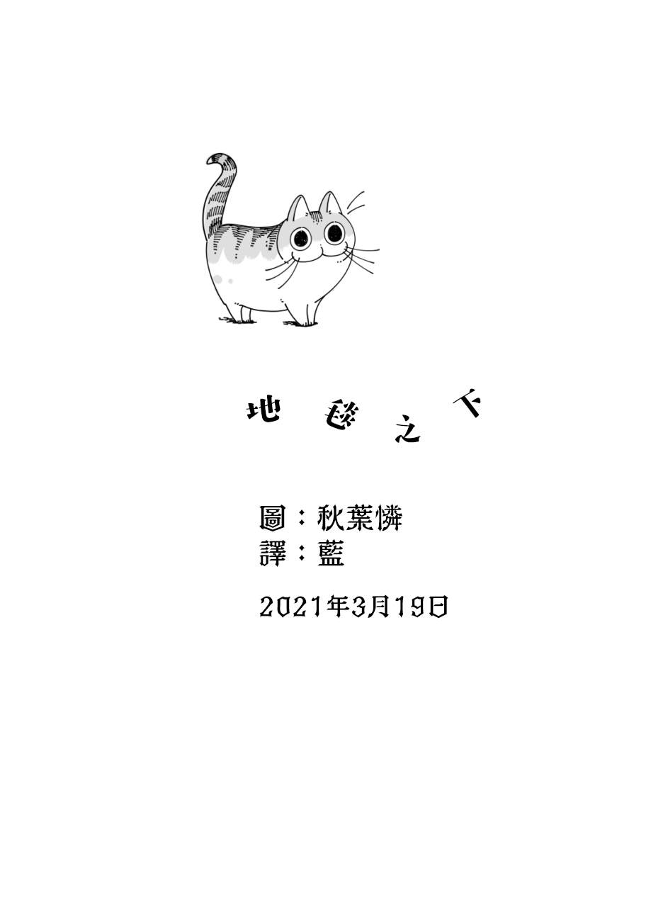 《关于养猫我一直是新手》漫画最新章节第51话免费下拉式在线观看章节第【3】张图片