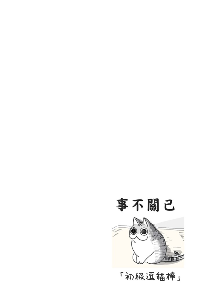 《关于养猫我一直是新手》漫画最新章节第2话免费下拉式在线观看章节第【10】张图片