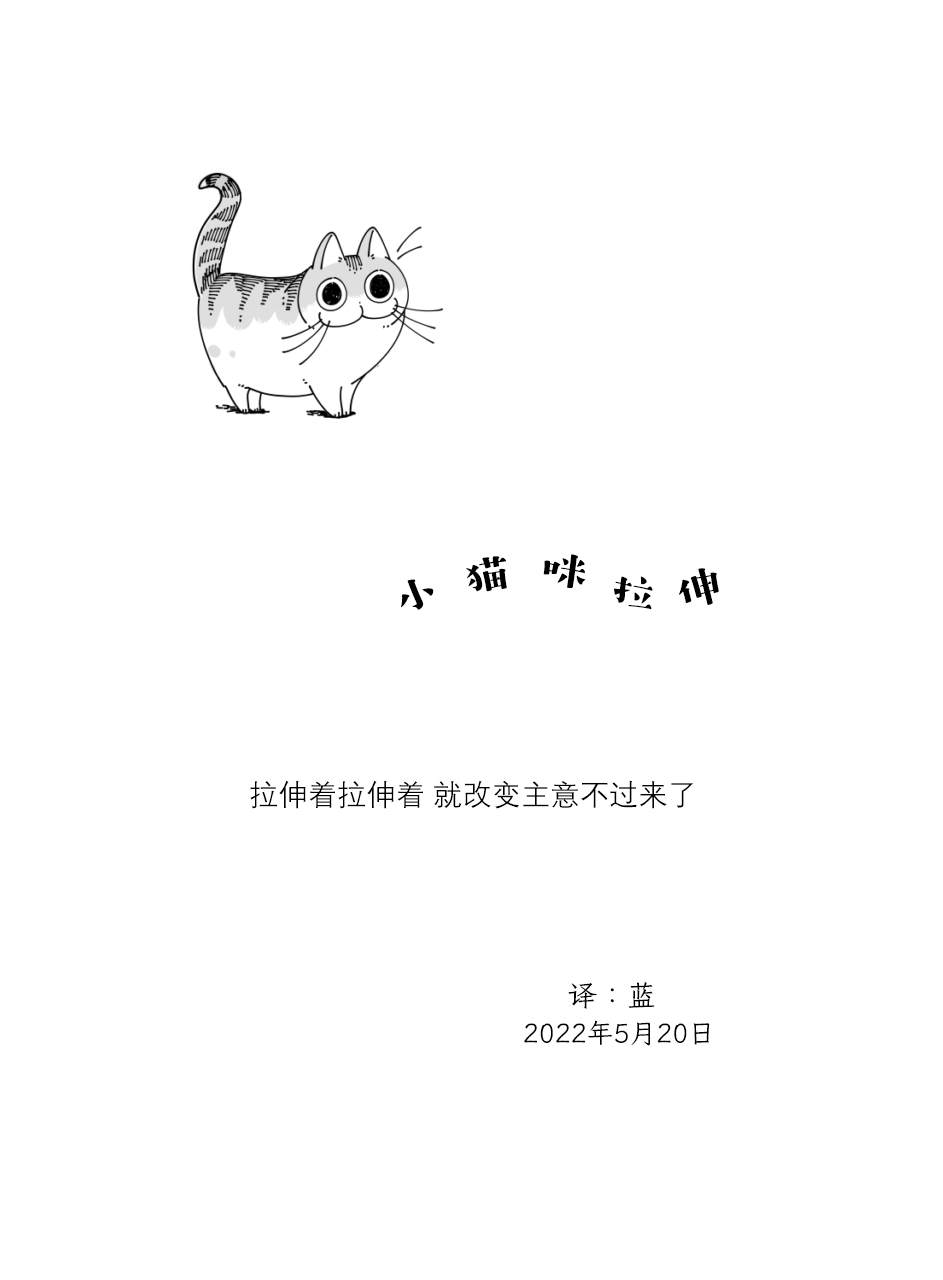 《关于养猫我一直是新手》漫画最新章节第117话免费下拉式在线观看章节第【4】张图片