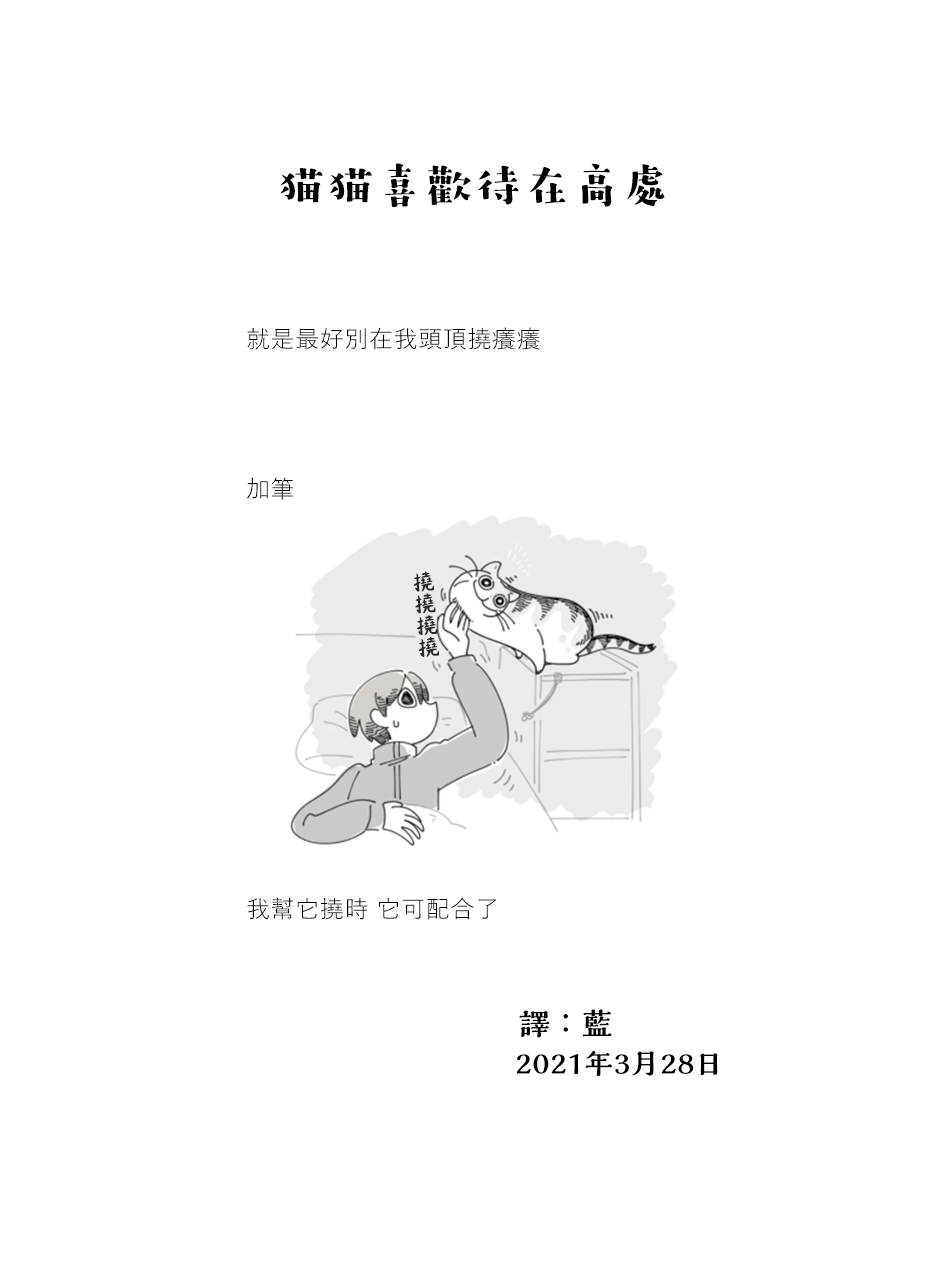 《关于养猫我一直是新手》漫画最新章节第56话免费下拉式在线观看章节第【3】张图片