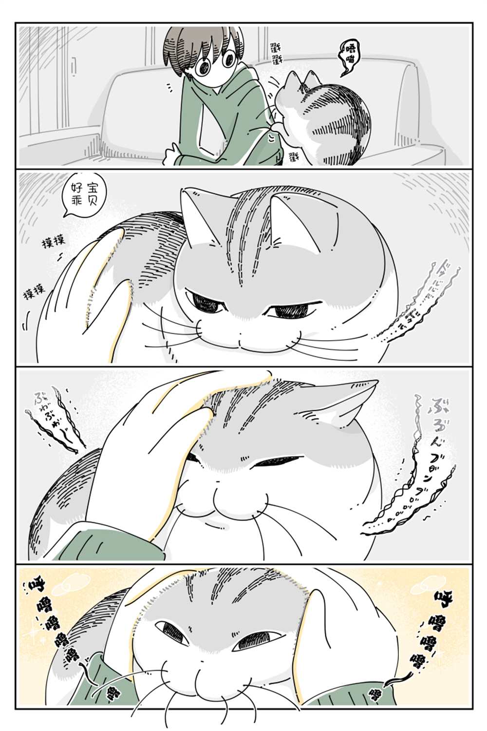 《关于养猫我一直是新手》漫画最新章节第138话免费下拉式在线观看章节第【1】张图片