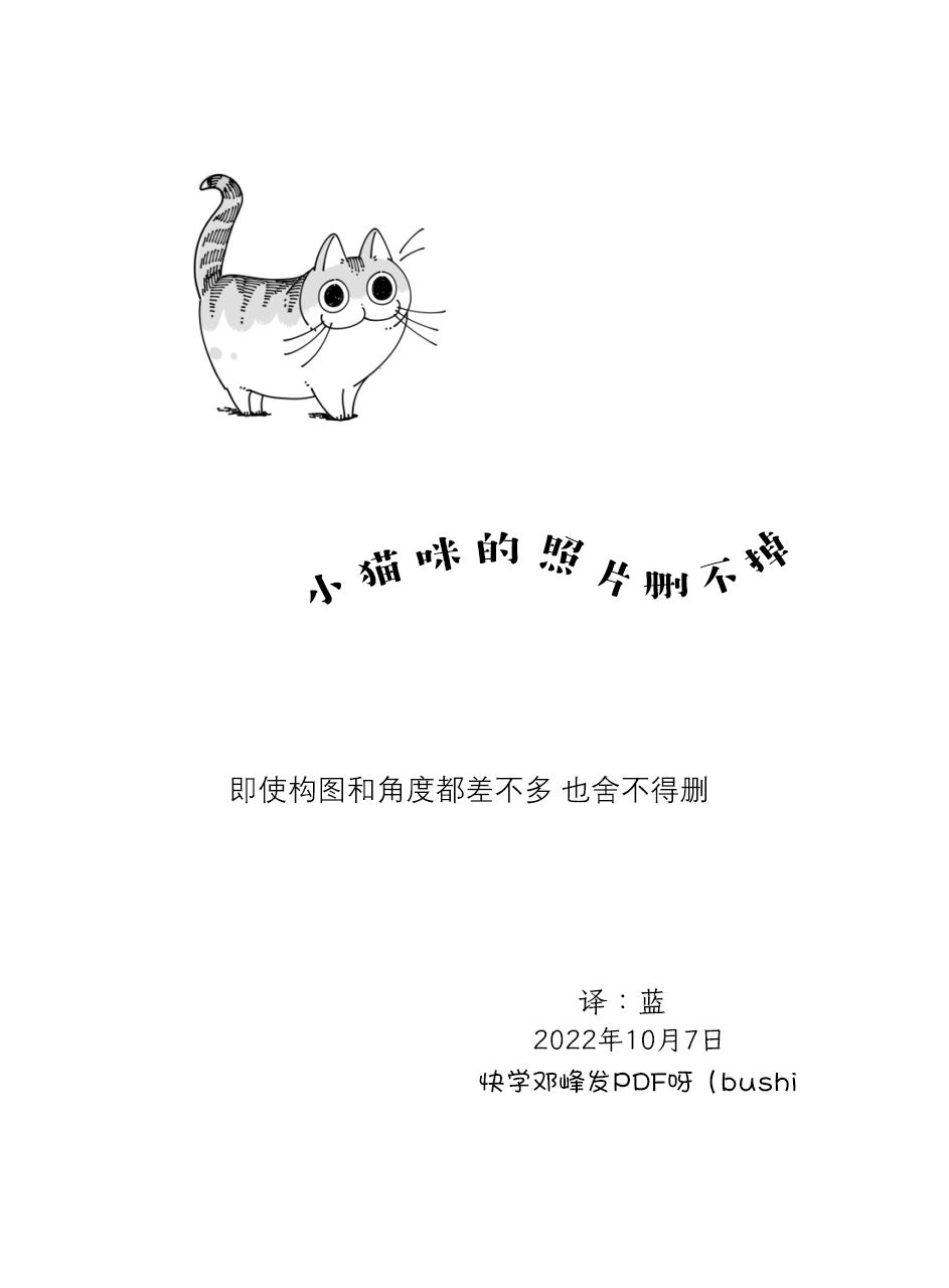 《关于养猫我一直是新手》漫画最新章节第135话免费下拉式在线观看章节第【4】张图片