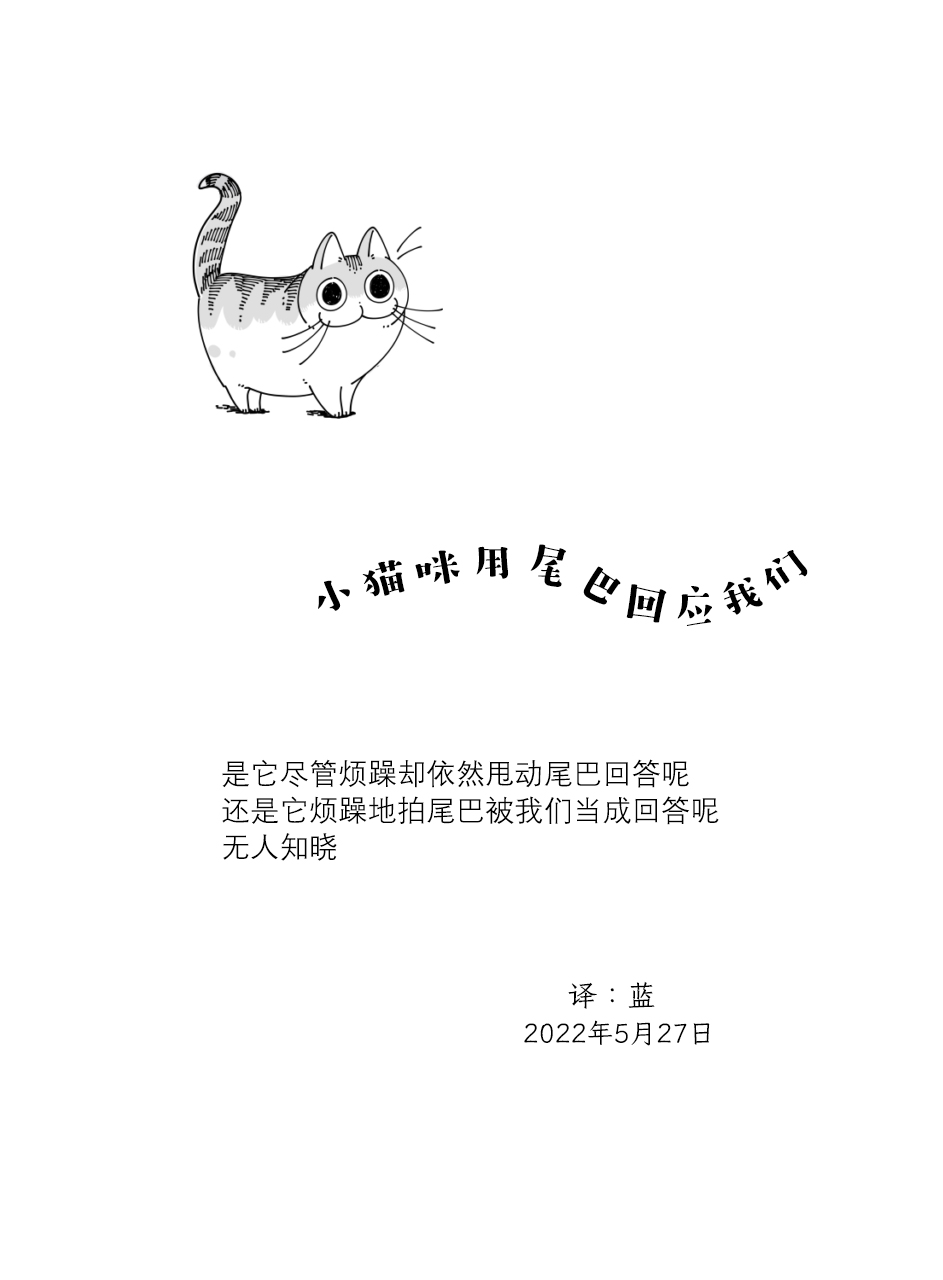 《关于养猫我一直是新手》漫画最新章节第118话免费下拉式在线观看章节第【4】张图片