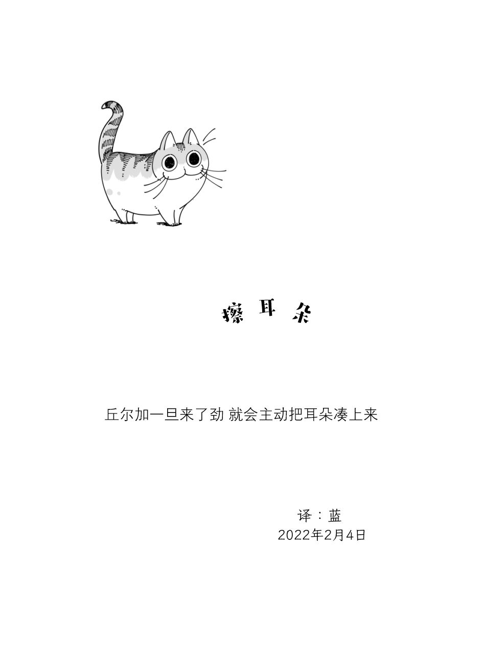 《关于养猫我一直是新手》漫画最新章节第102话免费下拉式在线观看章节第【3】张图片