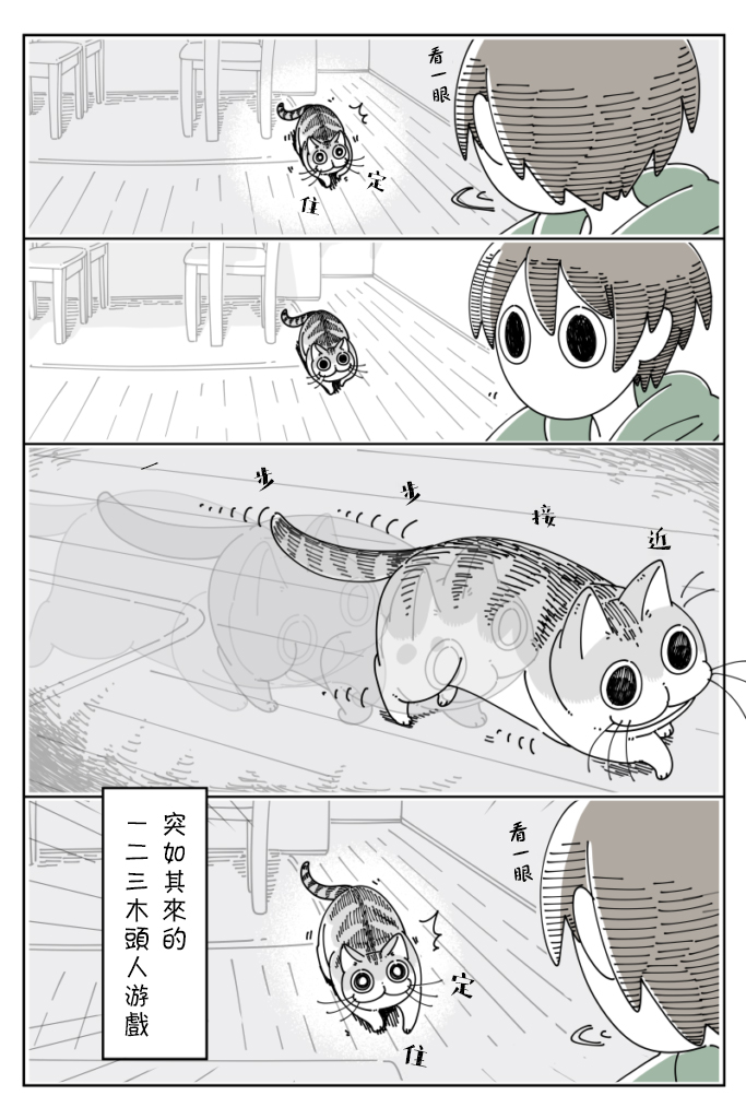 《关于养猫我一直是新手》漫画最新章节第38话免费下拉式在线观看章节第【2】张图片