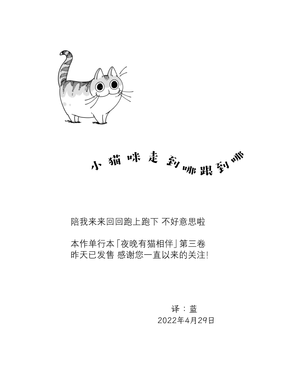 《关于养猫我一直是新手》漫画最新章节第114话免费下拉式在线观看章节第【4】张图片